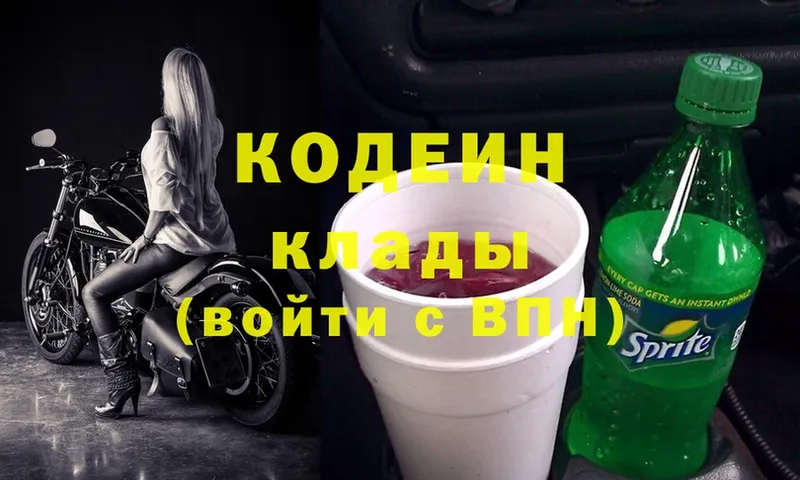 Кодеин Purple Drank  маркетплейс состав  Дмитров 